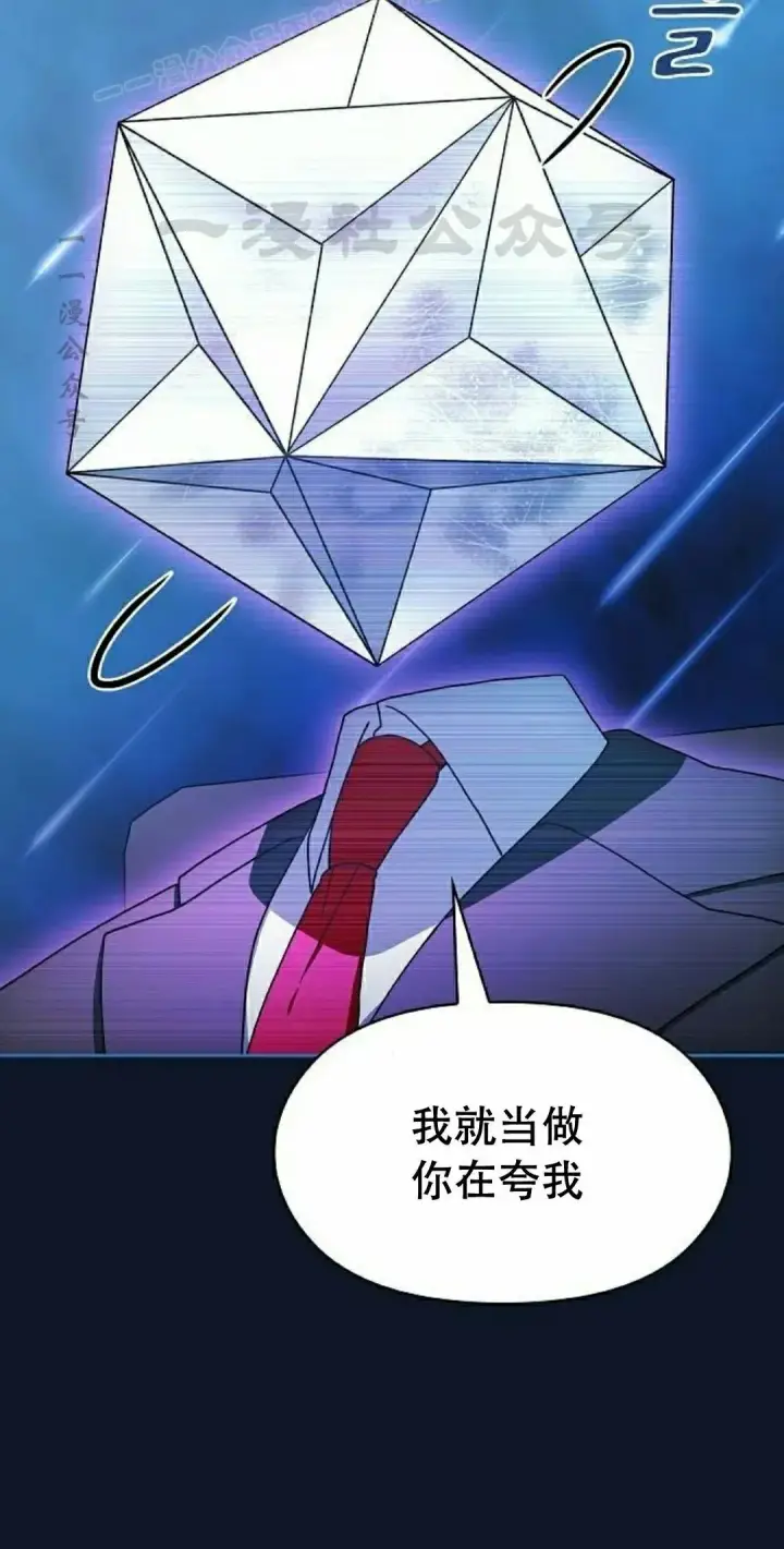 漫画《为智能文明生活而来》第94集第10张图