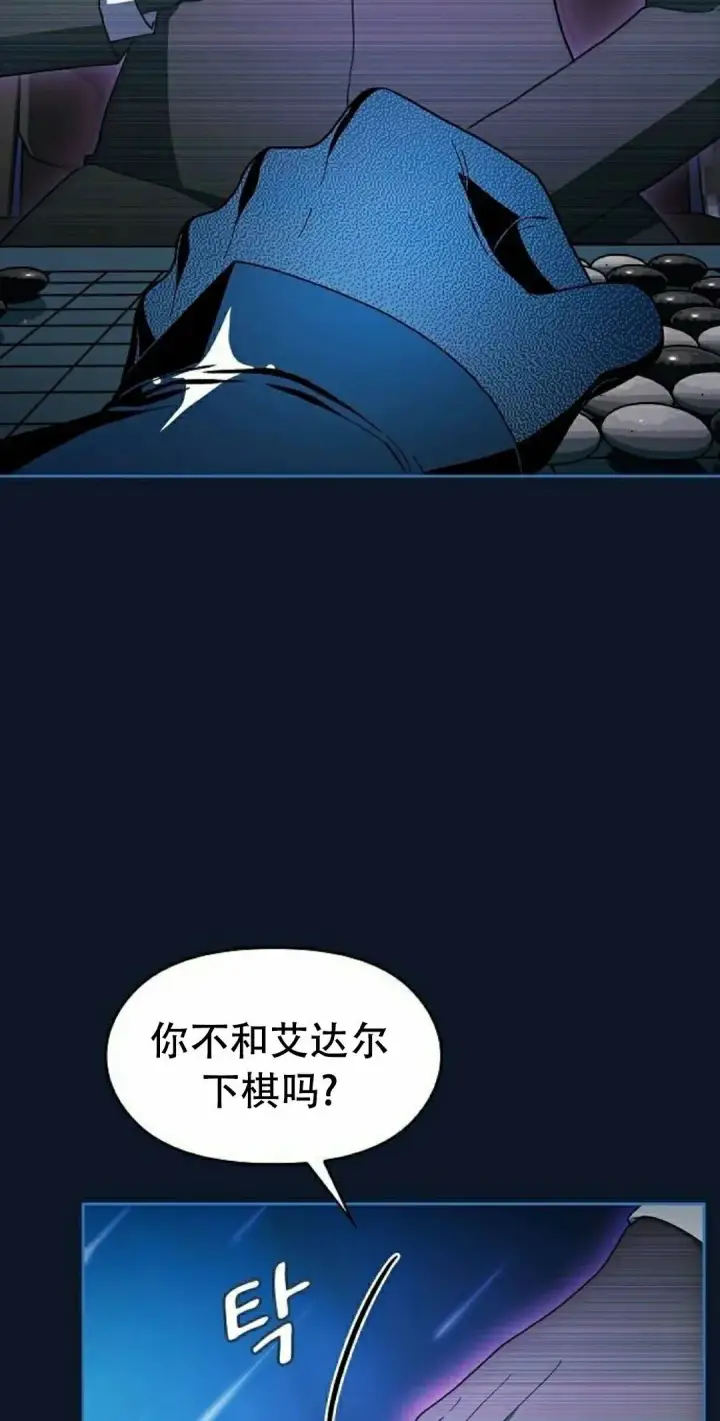 漫画《为智能文明生活而来》第94集第5张图