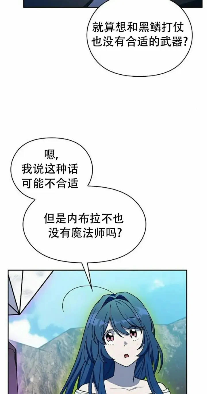 漫画《为智能文明生活而来》第94集第52张图