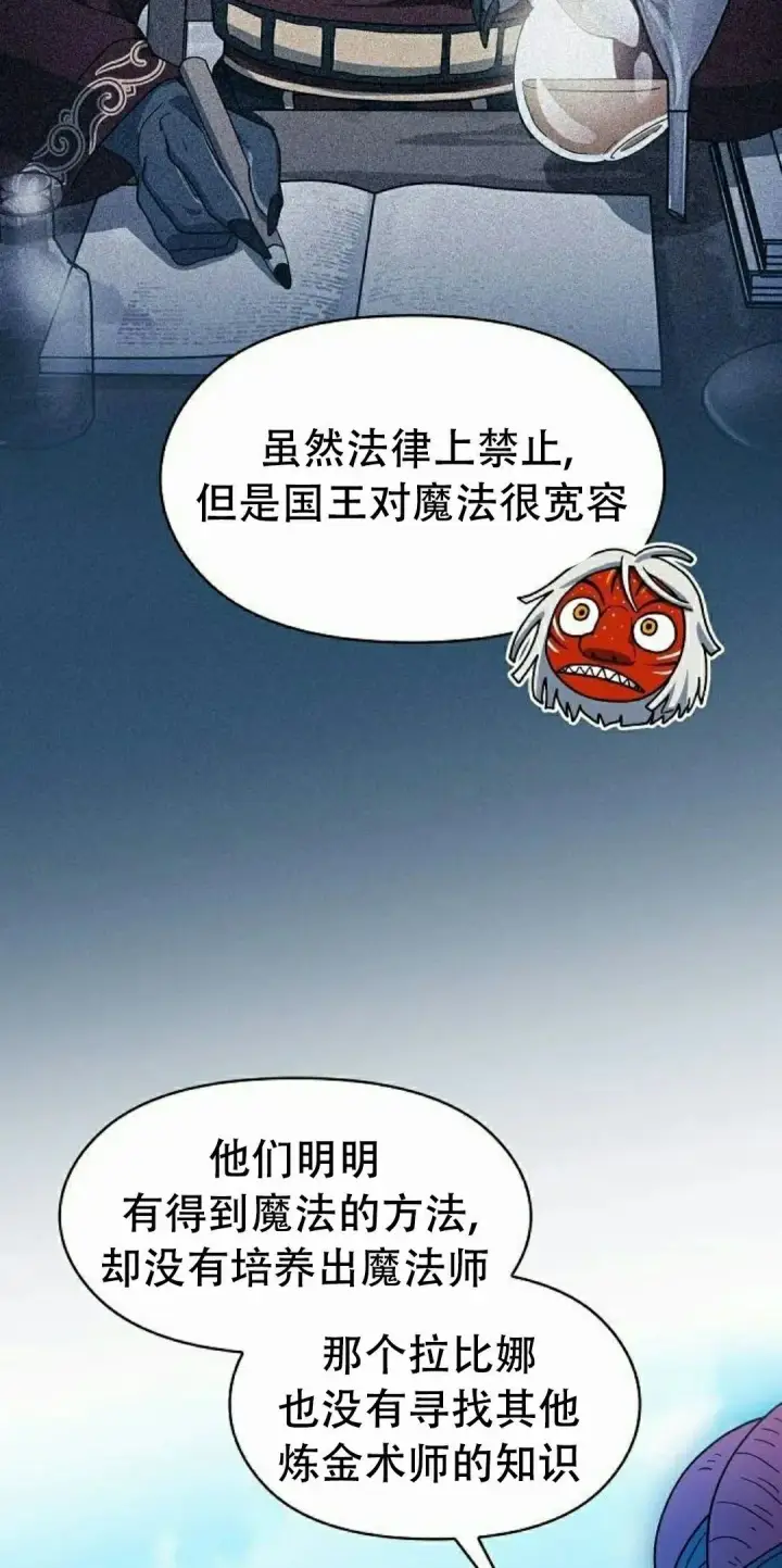 漫画《为智能文明生活而来》第94集第62张图