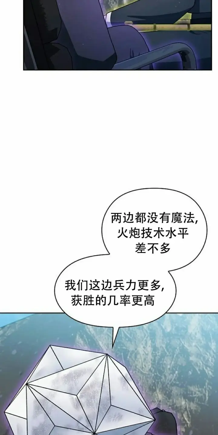 漫画《为智能文明生活而来》第94集第78张图