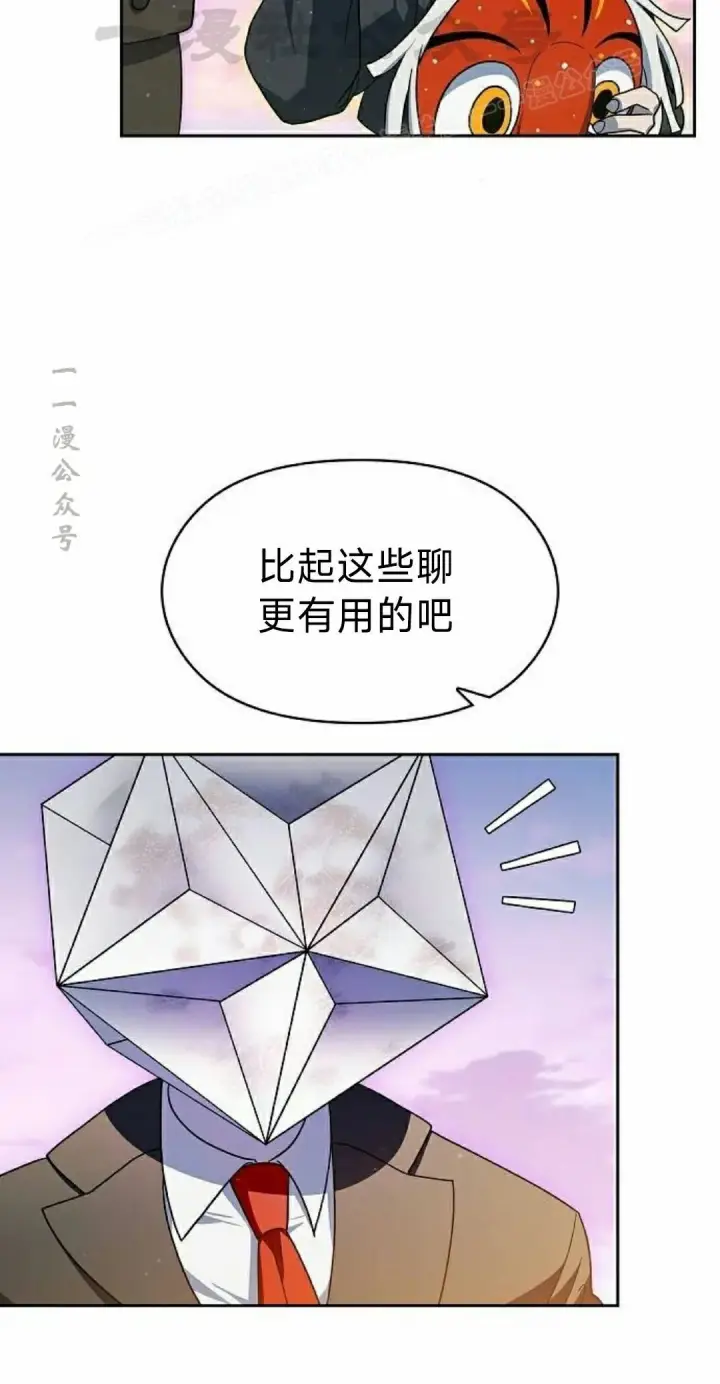 漫画《为智能文明生活而来》第99集第44张图