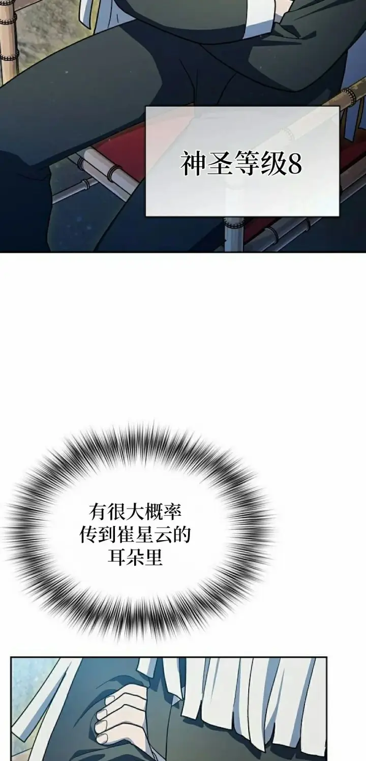 漫画《为智能文明生活而来》第99集第52张图