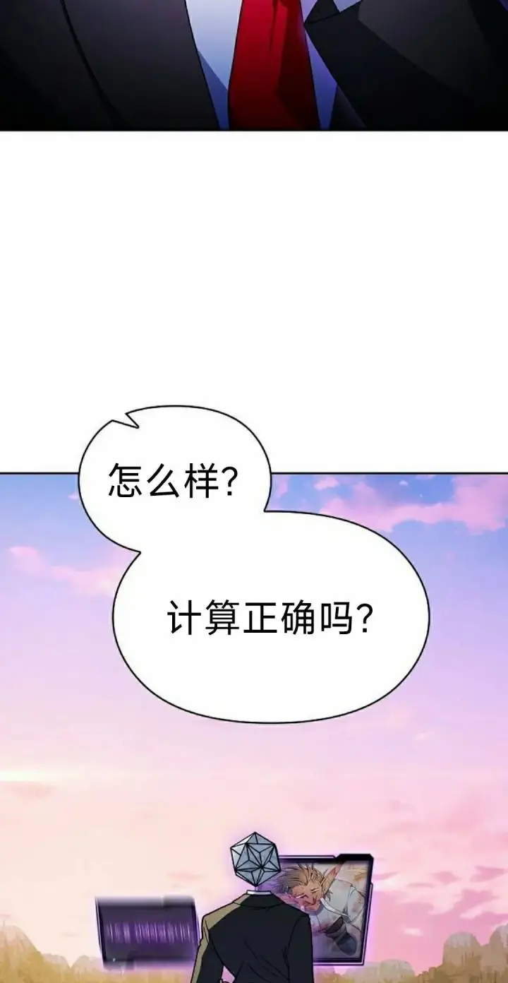 漫画《为智能文明生活而来》第99集第8张图