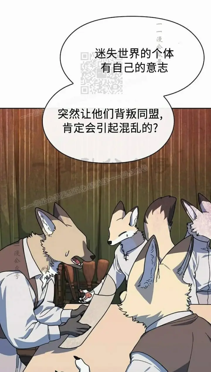 漫画《为智能文明生活而来》第107集第11张图