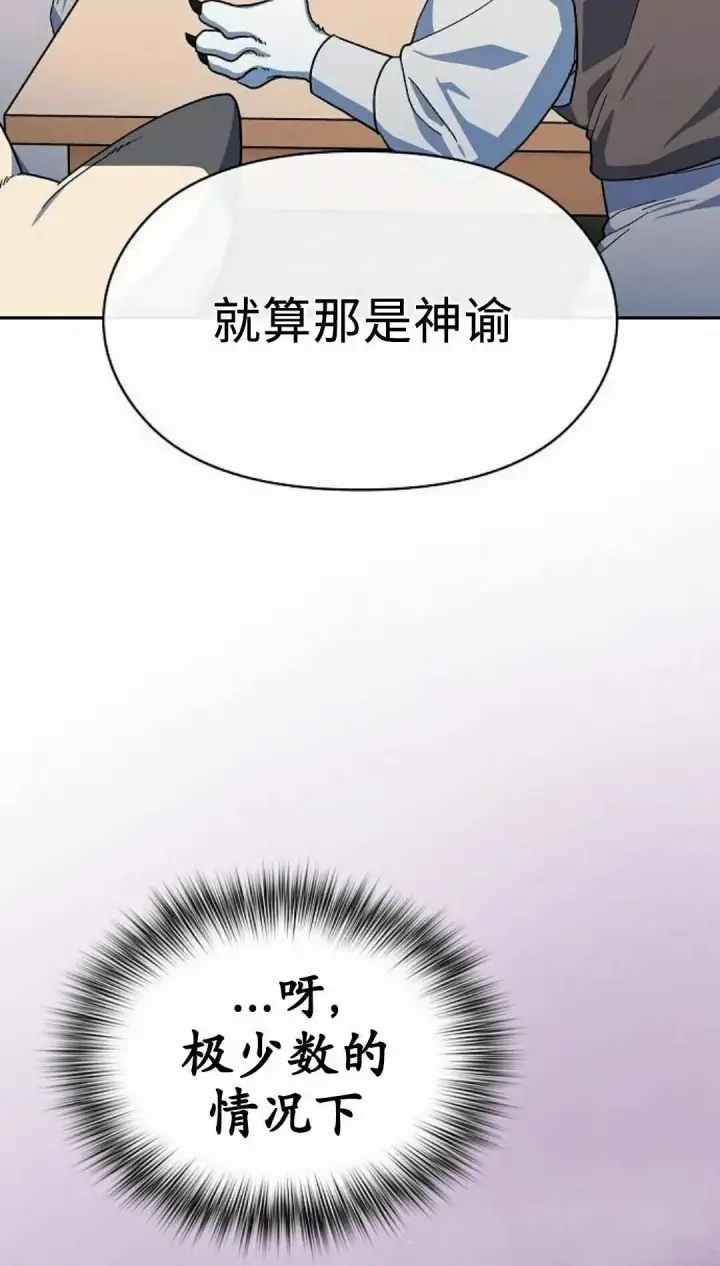 漫画《为智能文明生活而来》第107集第12张图