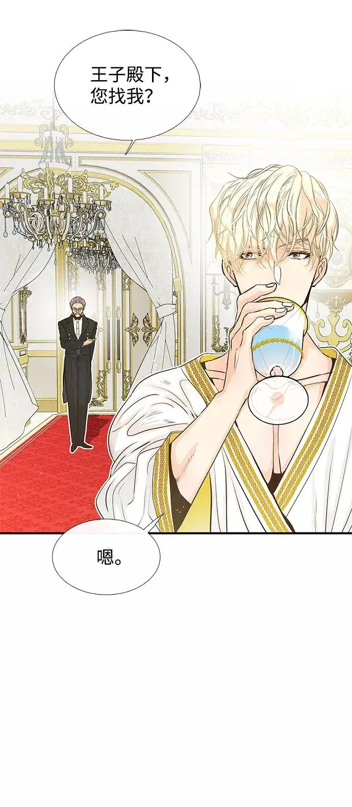 漫画《问题王子》[第2话] 爱上命运吧第14张图
