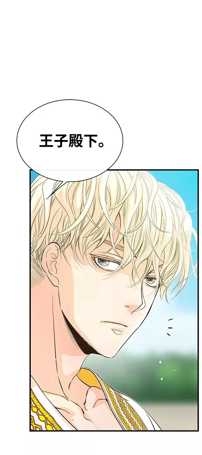 漫画《问题王子》[第2话] 爱上命运吧第27张图