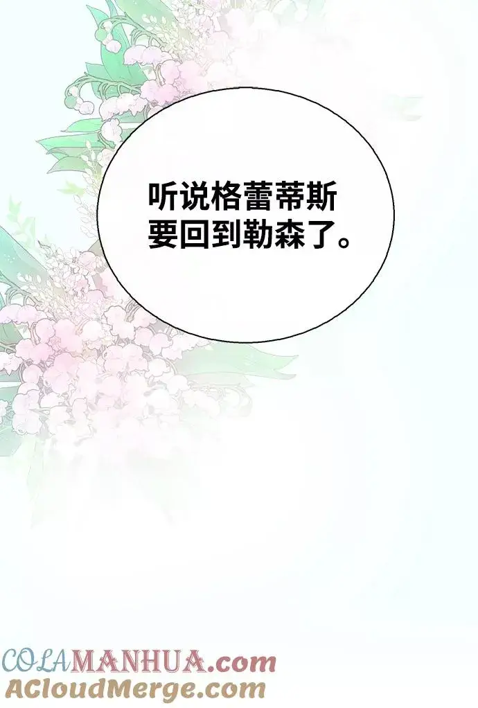 漫画《问题王子》[第2话] 爱上命运吧第43张图