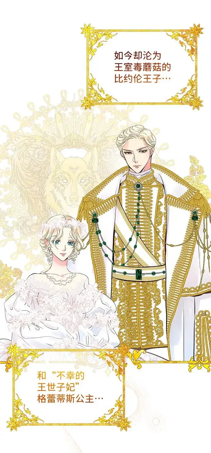 漫画《问题王子》[第2话] 爱上命运吧第53张图