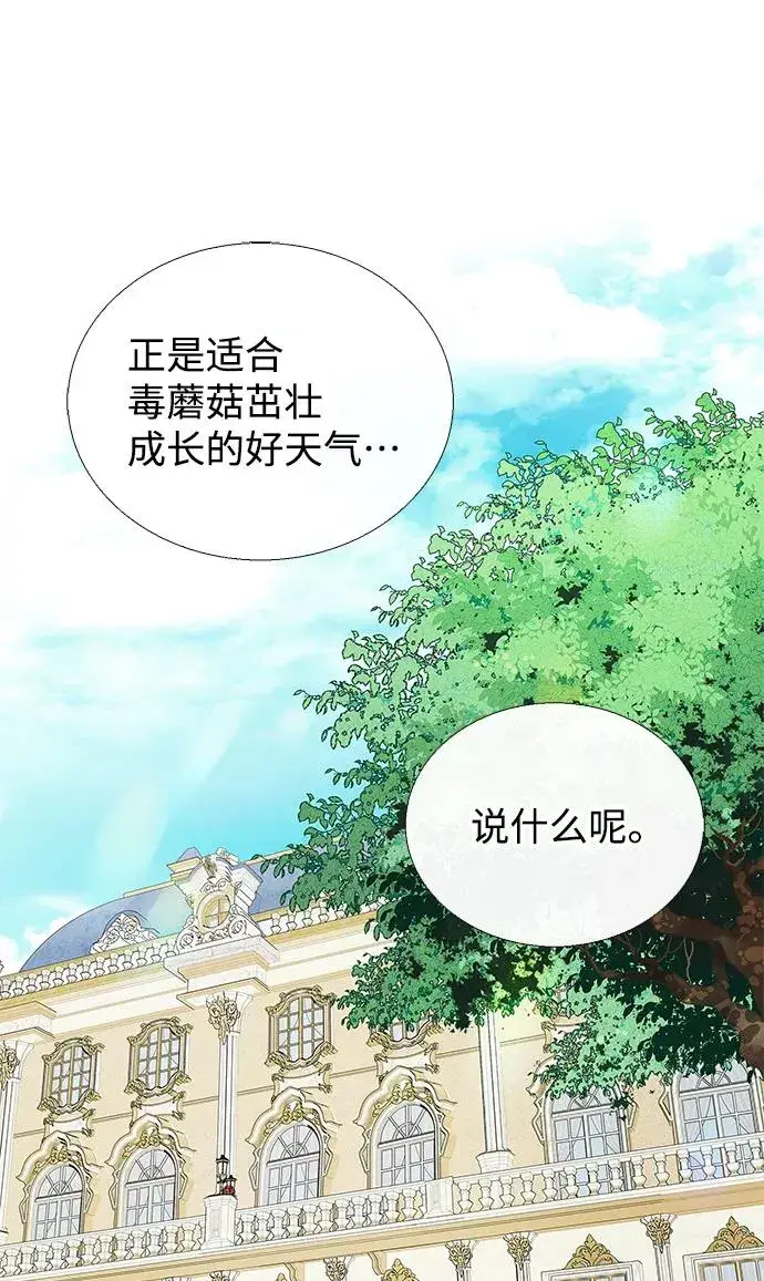 漫画《问题王子》[第2话] 爱上命运吧第56张图