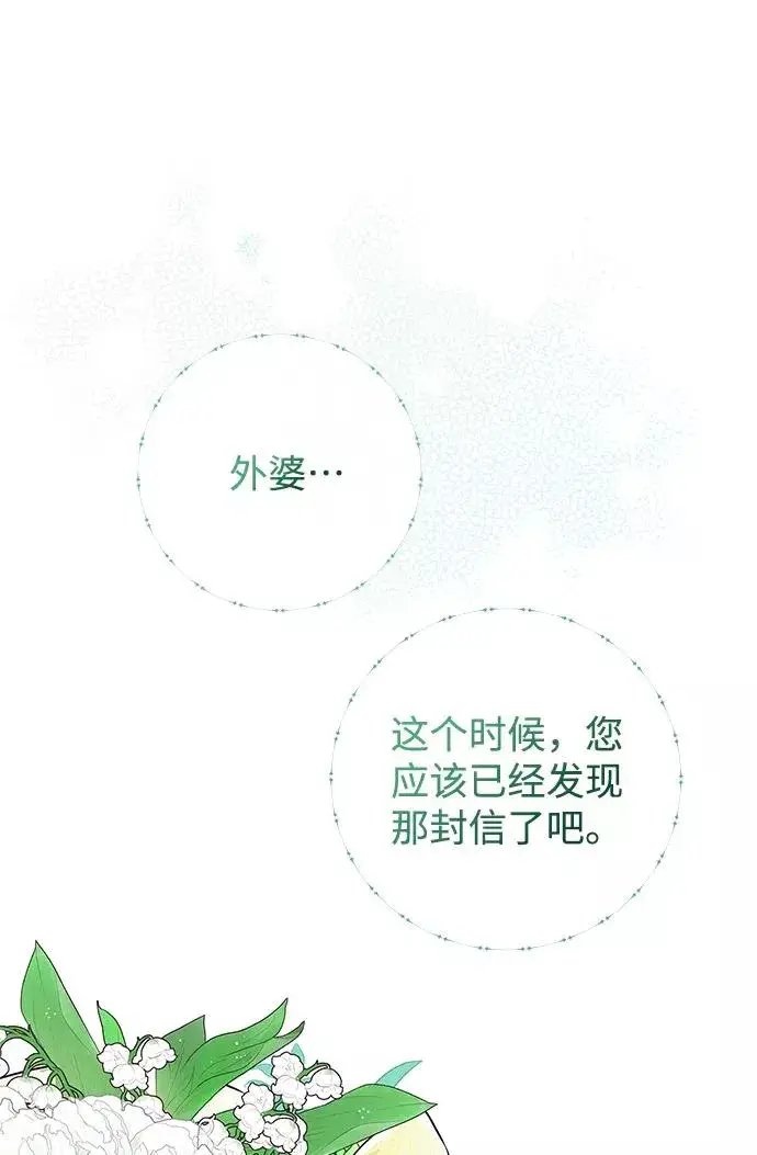漫画《问题王子》[第2话] 爱上命运吧第63张图