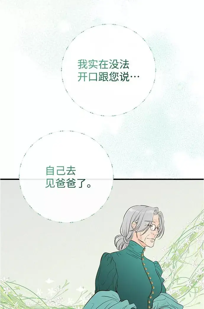 漫画《问题王子》[第2话] 爱上命运吧第65张图