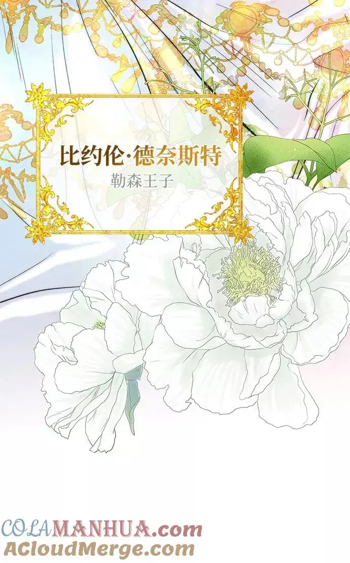 漫画《问题王子》[第2话] 爱上命运吧第7张图