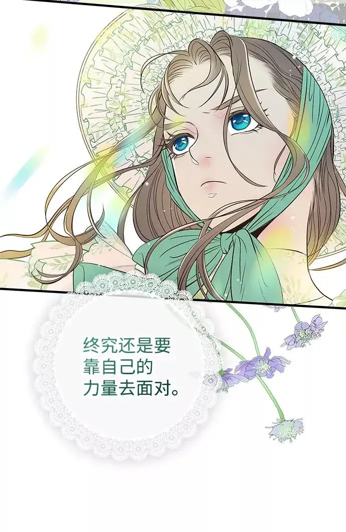 漫画《问题王子》[第2话] 爱上命运吧第77张图