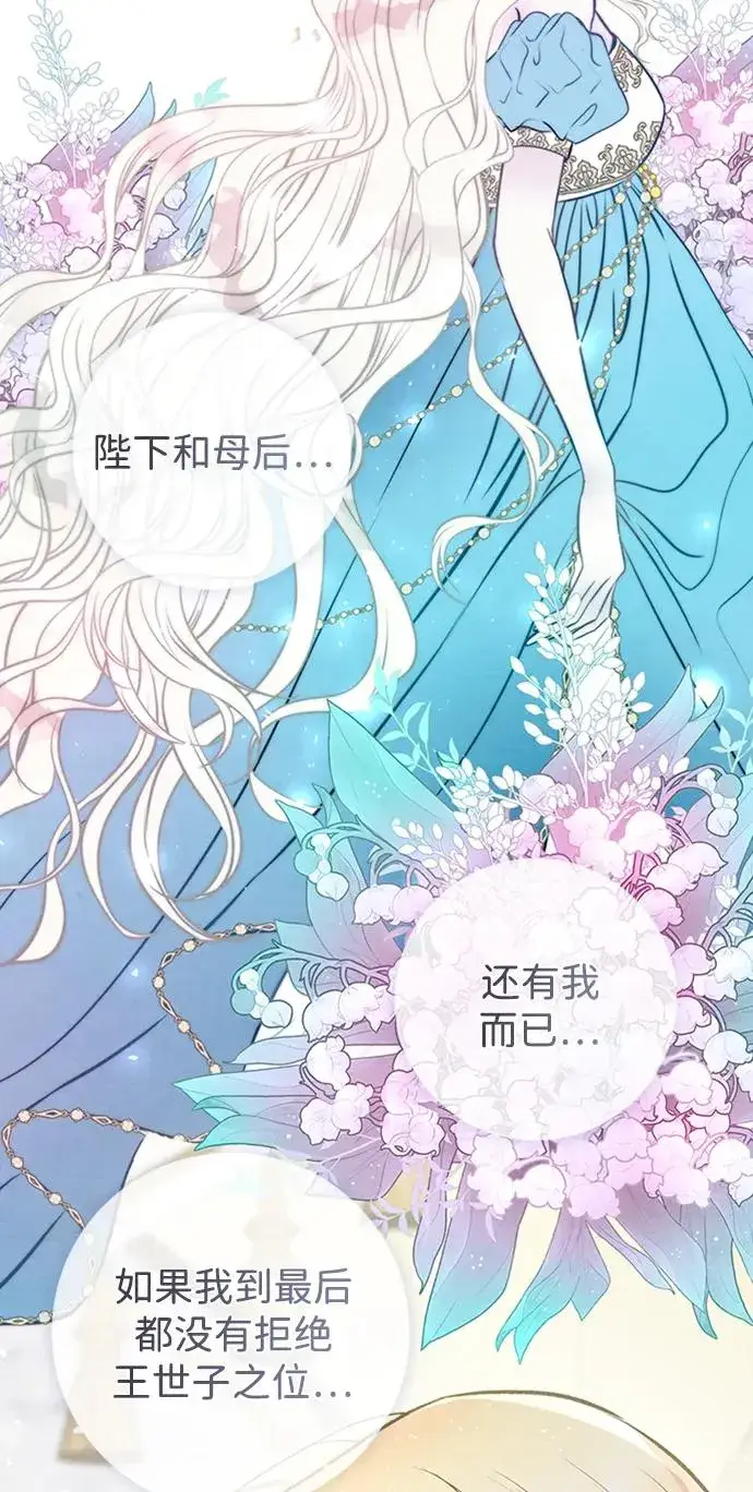 漫画《问题王子》[第22话] 夏季的开始第14张图
