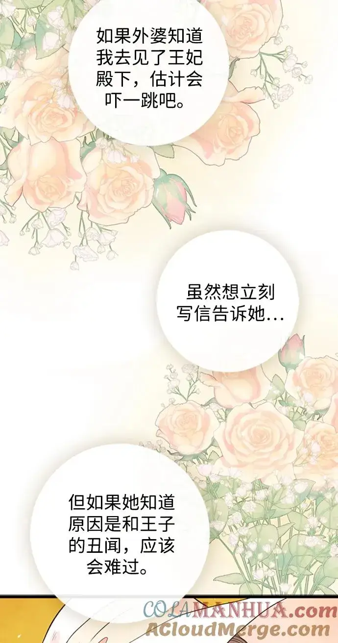漫画《问题王子》[第22话] 夏季的开始第61张图