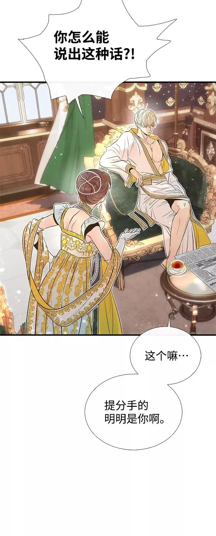 漫画《问题王子》[第3话] 春天的毒蘑菇第36张图