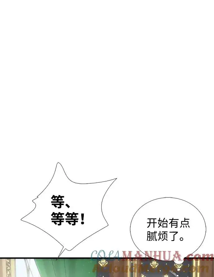 漫画《问题王子》[第3话] 春天的毒蘑菇第40张图