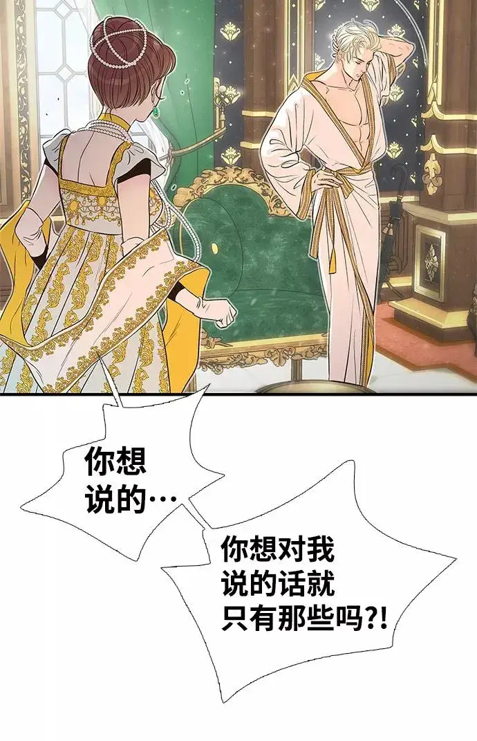 漫画《问题王子》[第3话] 春天的毒蘑菇第41张图