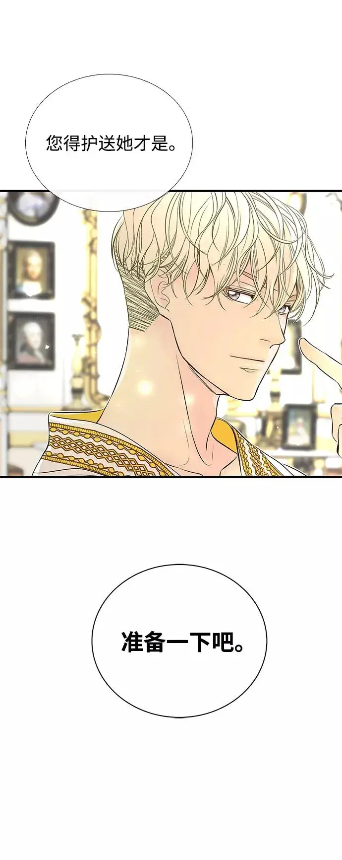 漫画《问题王子》[第3话] 春天的毒蘑菇第53张图