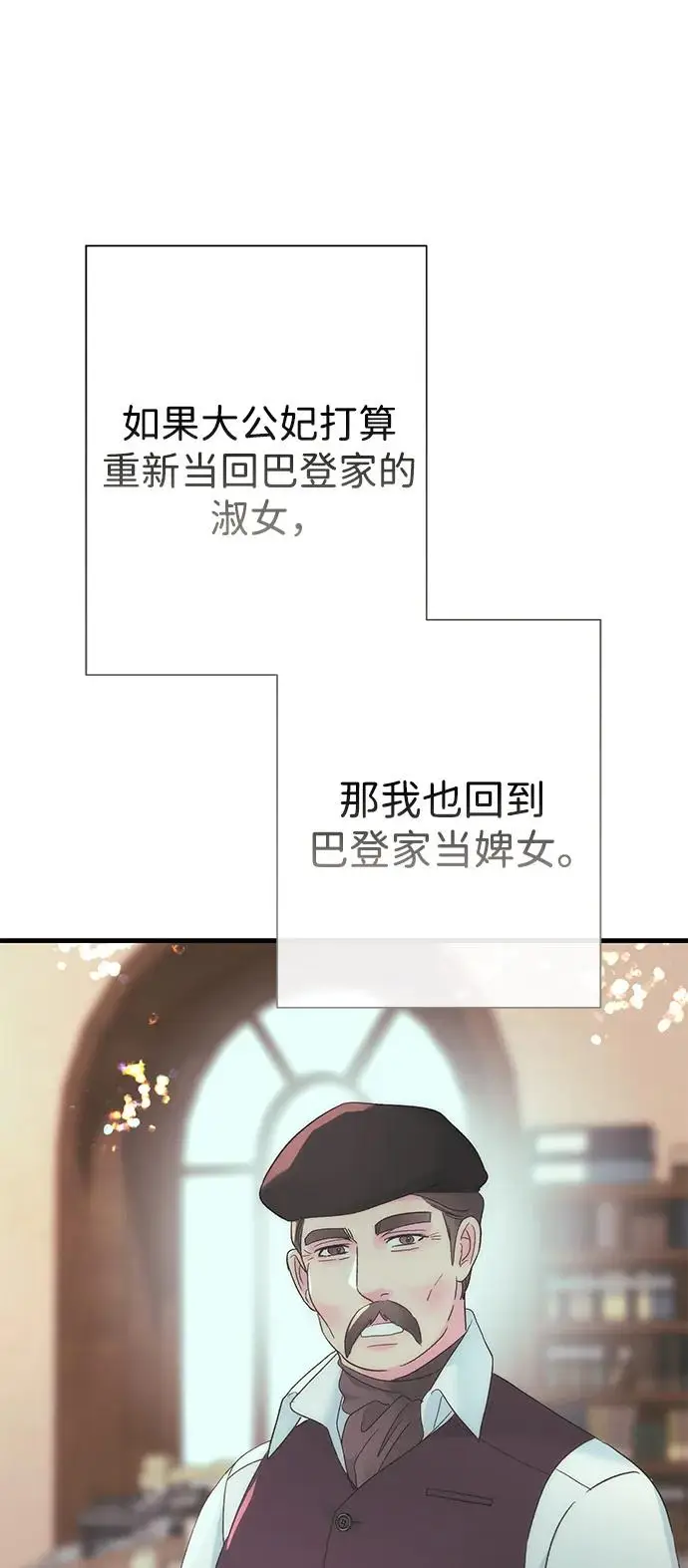 漫画《问题王子》[第121话] 宣战第65张图