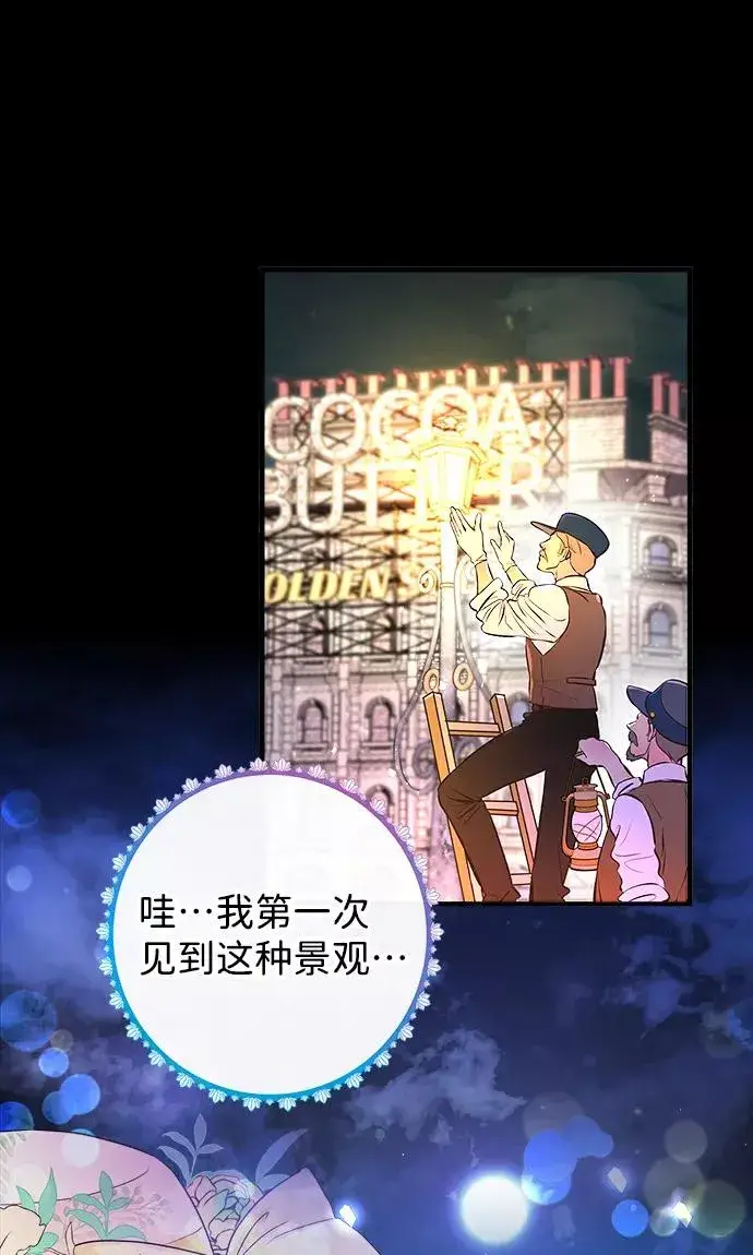 漫画《问题王子》[第4话] 土气的女子第33张图