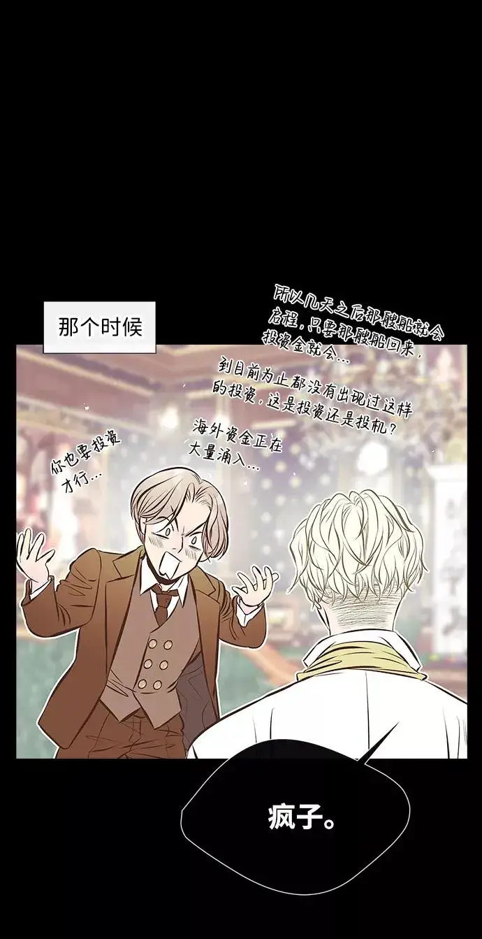 漫画《问题王子》[第4话] 土气的女子第62张图