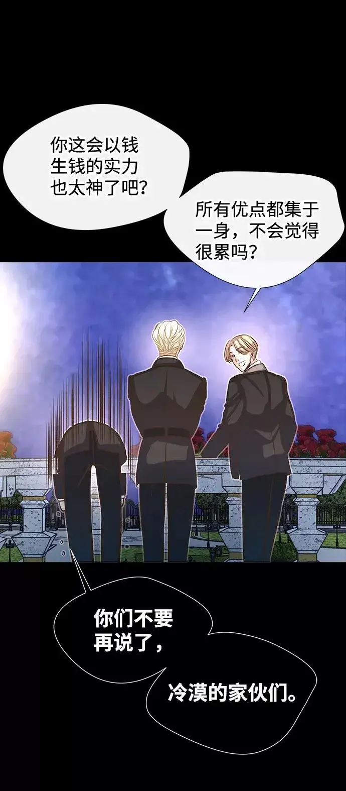 漫画《问题王子》[第4话] 土气的女子第65张图