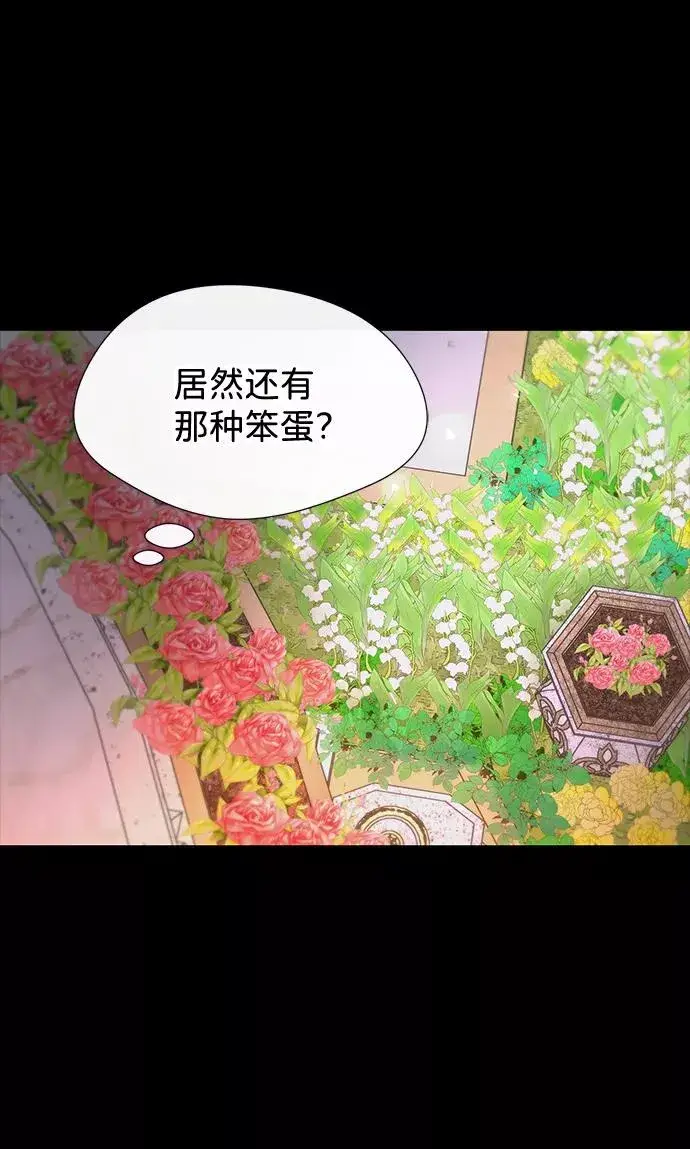 漫画《问题王子》[第4话] 土气的女子第68张图
