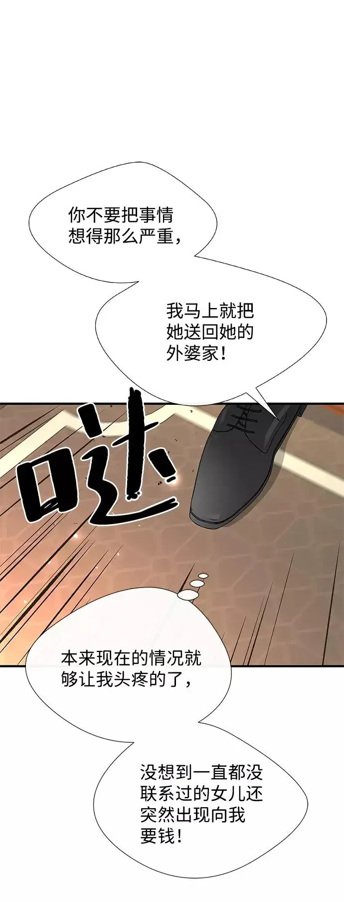 漫画《问题王子》[第5话] 从天而降的财产第14张图
