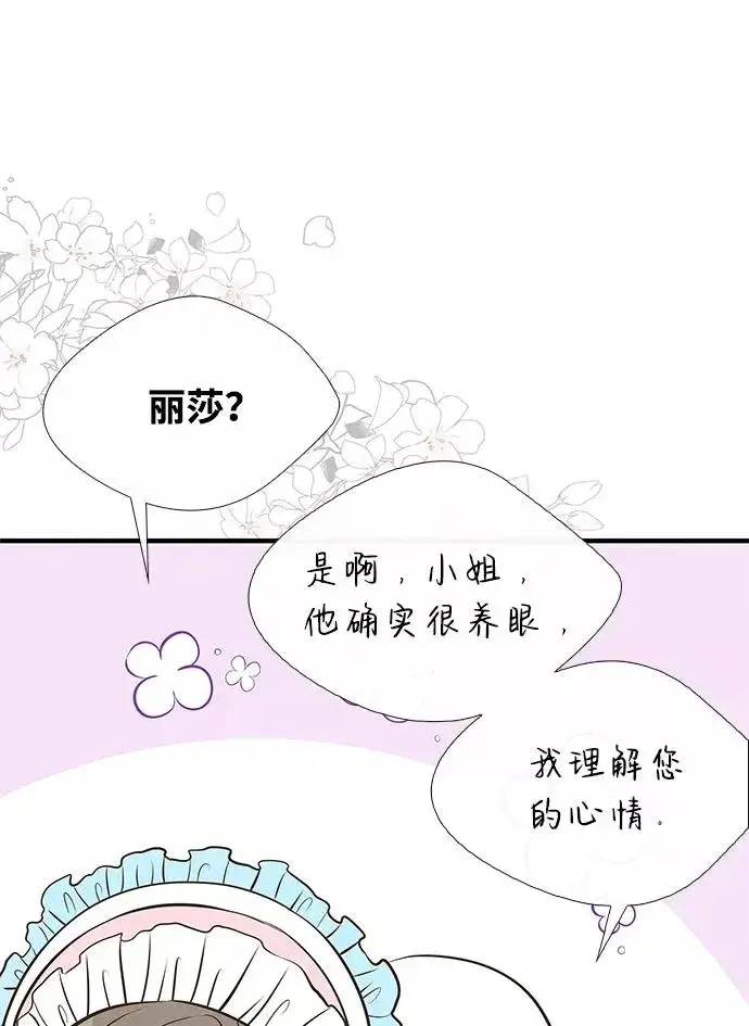 漫画《问题王子》[第6话] 吃了会没命的第112张图