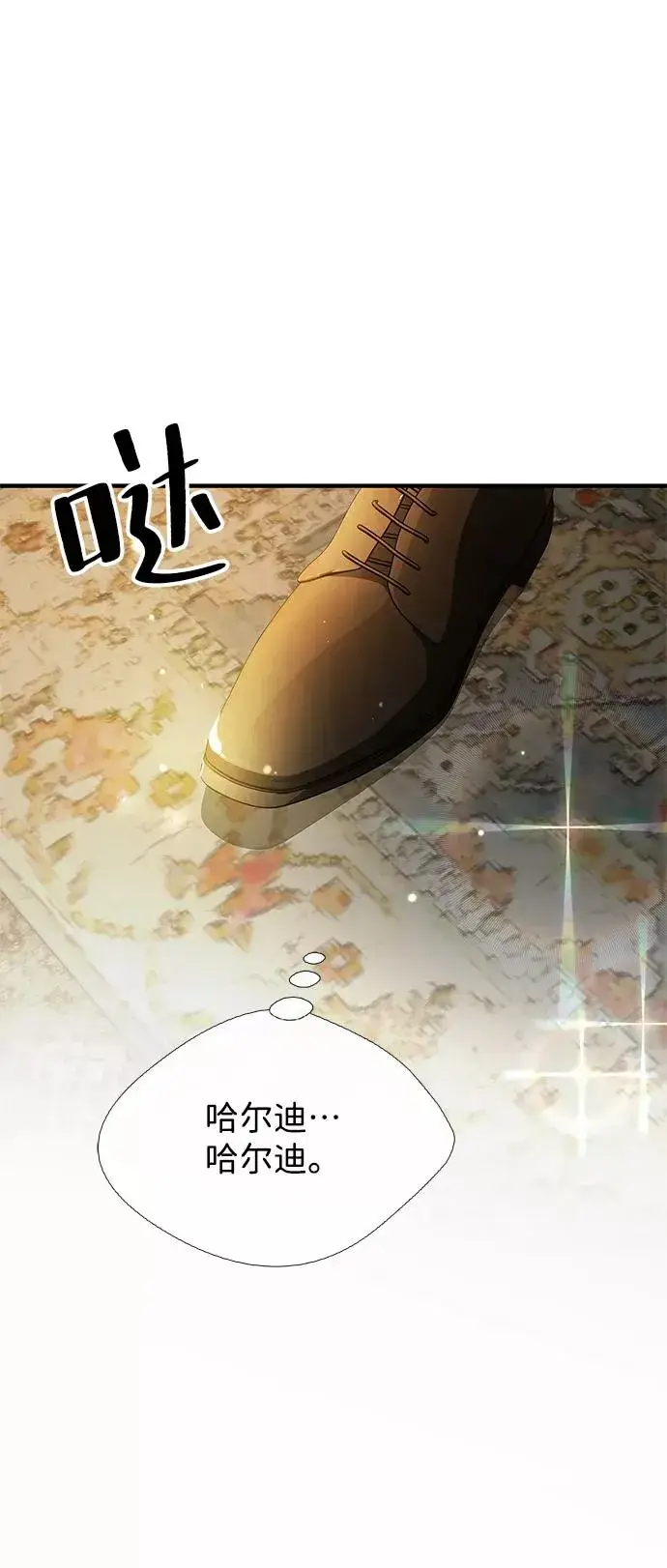 漫画《问题王子》[第6话] 吃了会没命的第20张图