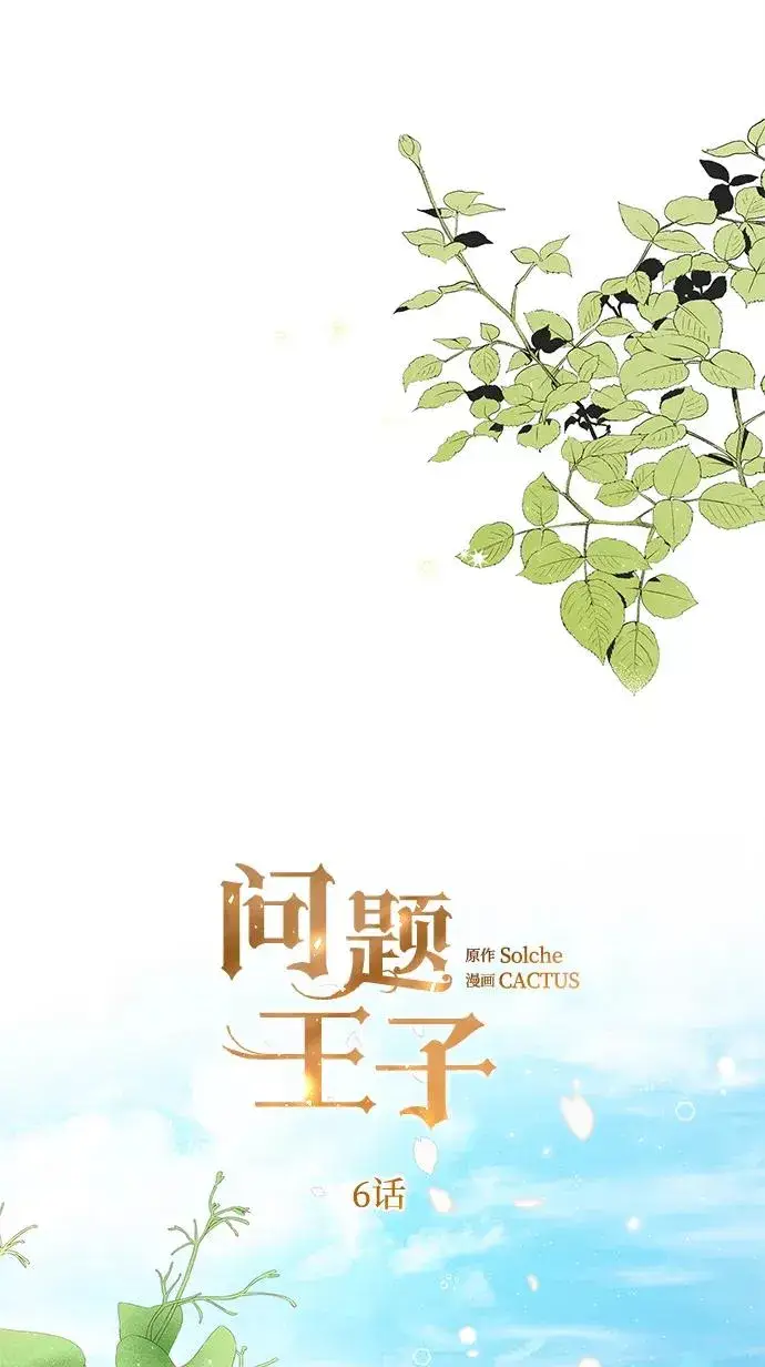 漫画《问题王子》[第6话] 吃了会没命的第23张图