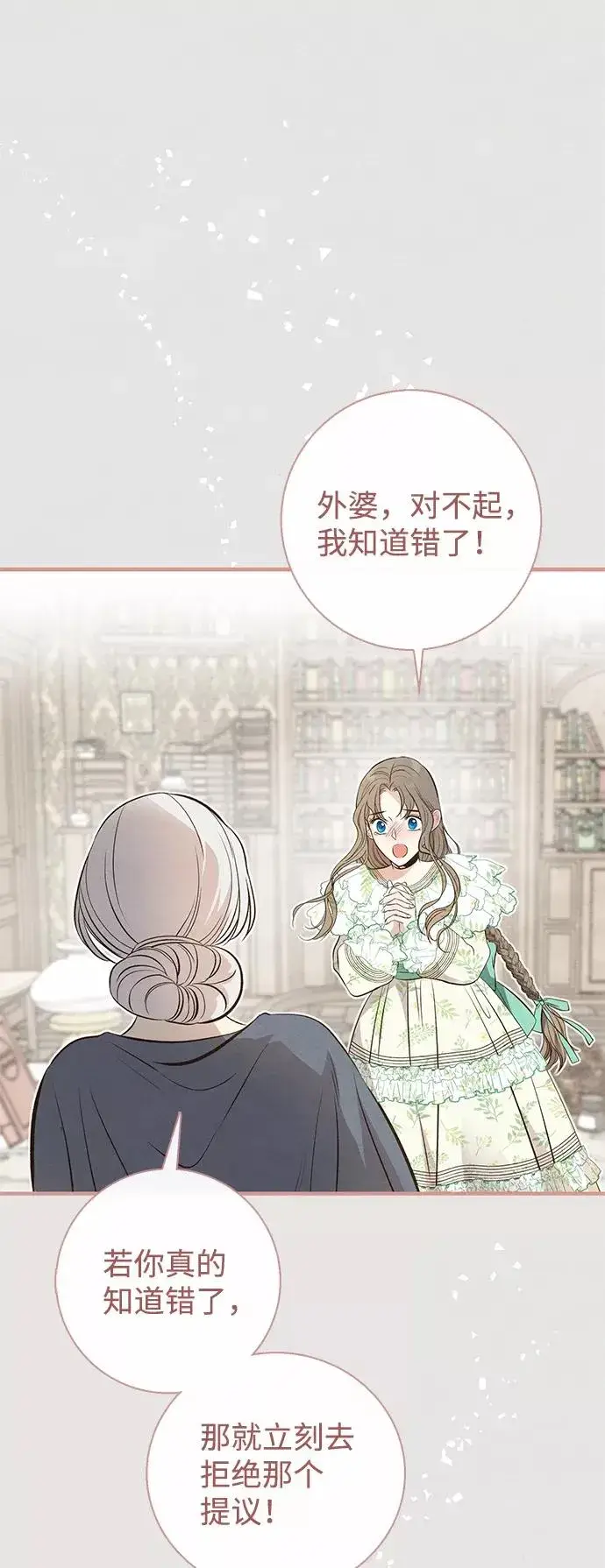 漫画《问题王子》[第6话] 吃了会没命的第63张图
