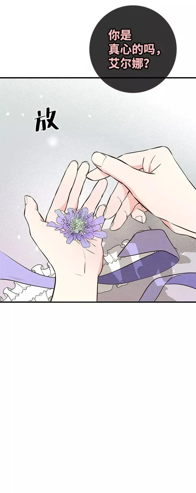 漫画《问题王子》[第6话] 吃了会没命的第70张图