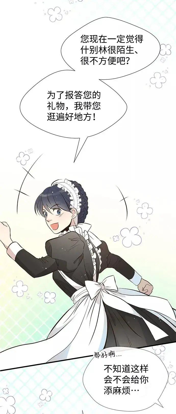 漫画《问题王子》[第6话] 吃了会没命的第95张图