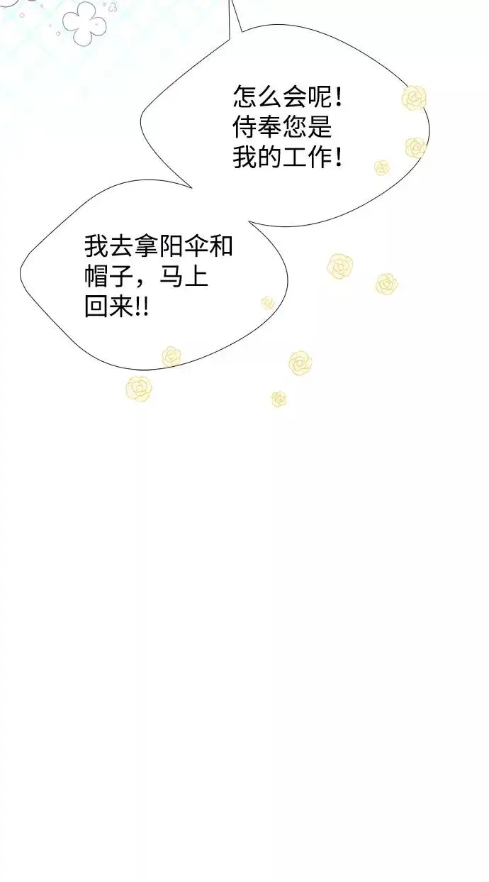 漫画《问题王子》[第6话] 吃了会没命的第96张图