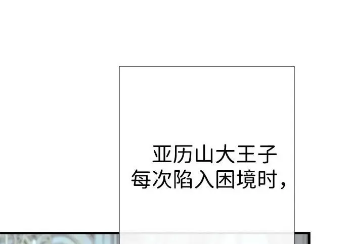 漫画《问题王子》[第126话] 德奈斯特的游戏第103张图