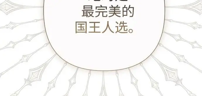 漫画《问题王子》[第126话] 德奈斯特的游戏第151张图
