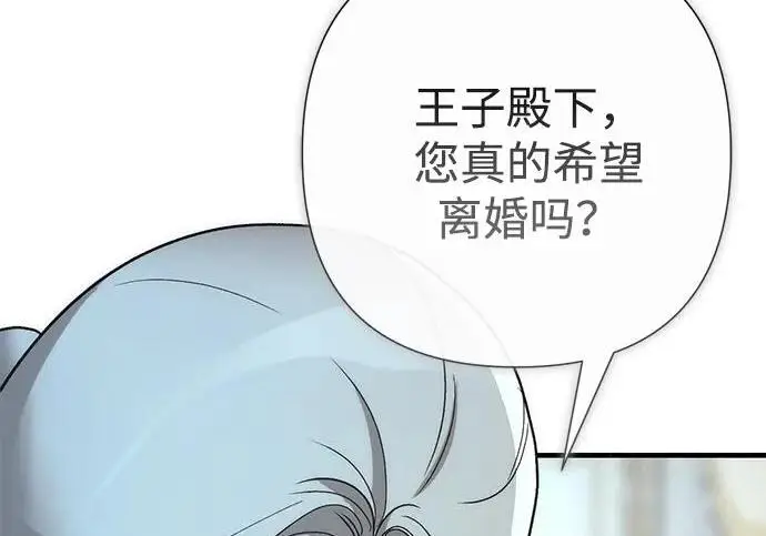漫画《问题王子》[第126话] 德奈斯特的游戏第3张图