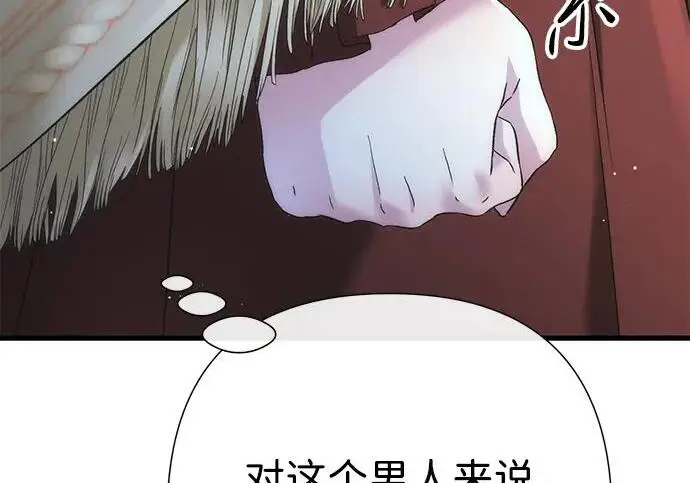 漫画《问题王子》[第127话] 狼来了第138张图