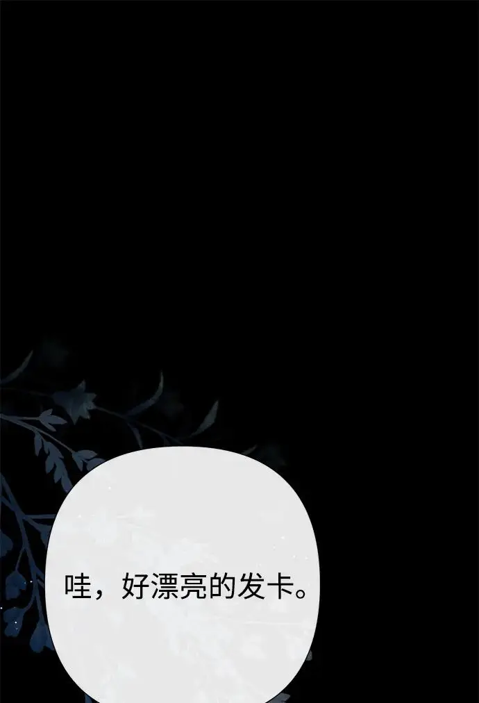漫画《问题王子》[第135话] 早啊，21岁的艾尔娜第2张图