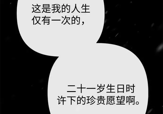漫画《问题王子》[第139话] 虚像破灭之后第77张图