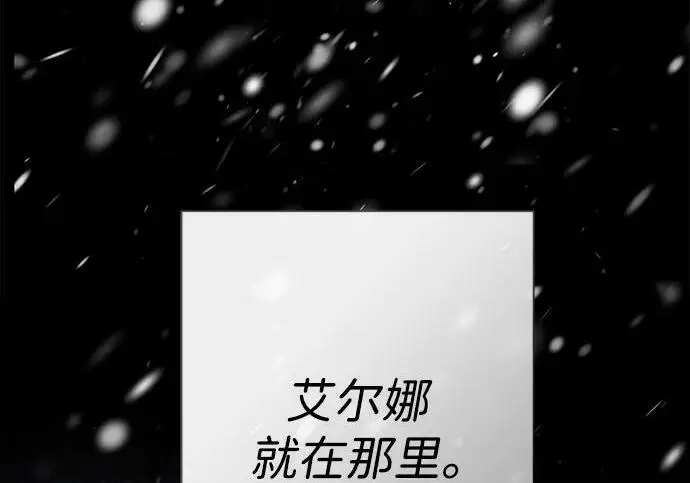 漫画《问题王子》[第148话] 我的妃，我的艾尔娜第122张图
