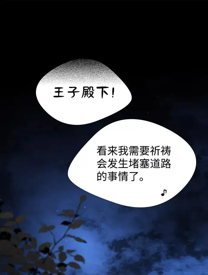漫画《问题王子》[第7话] 初次亮相第27张图