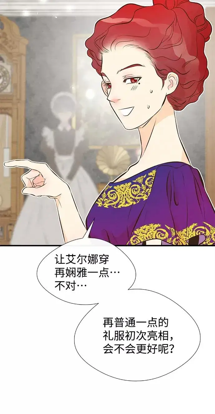 漫画《问题王子》[第7话] 初次亮相第6张图