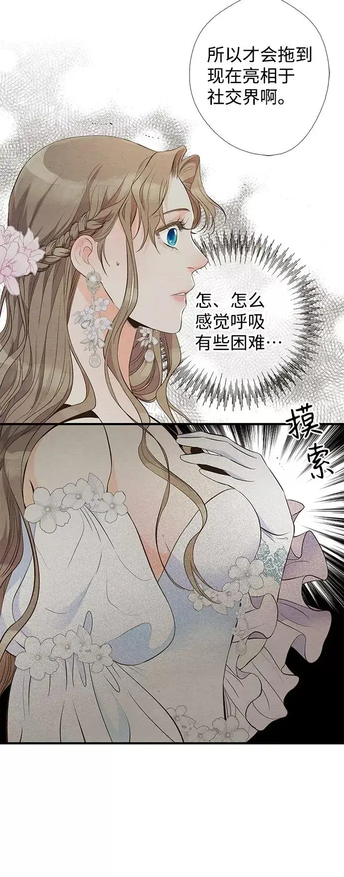漫画《问题王子》[第7话] 初次亮相第71张图