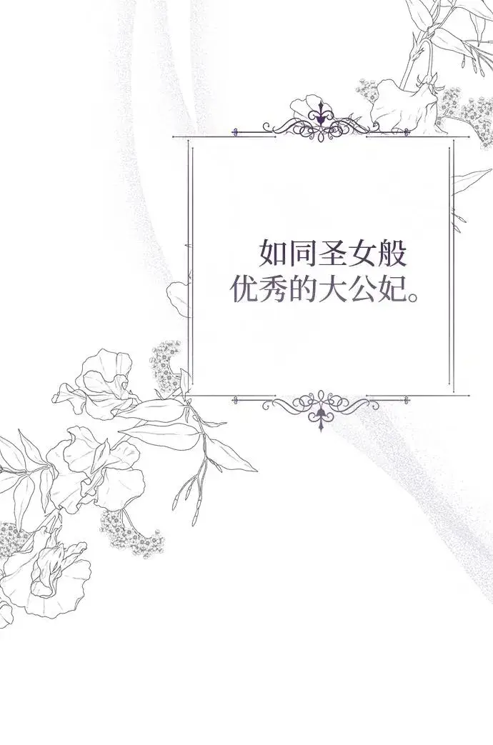 漫画《问题王子》[第105话] 妖妇和圣女第107张图