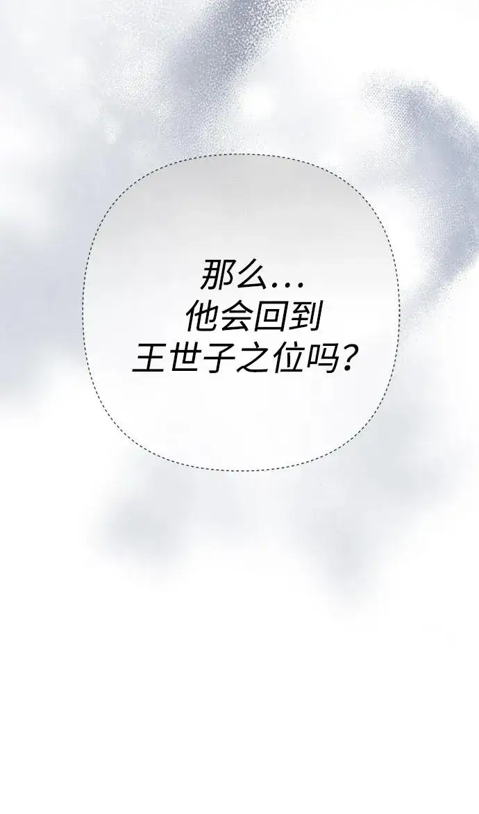 漫画《问题王子》[第106话] 得到了全世界的国王第12张图